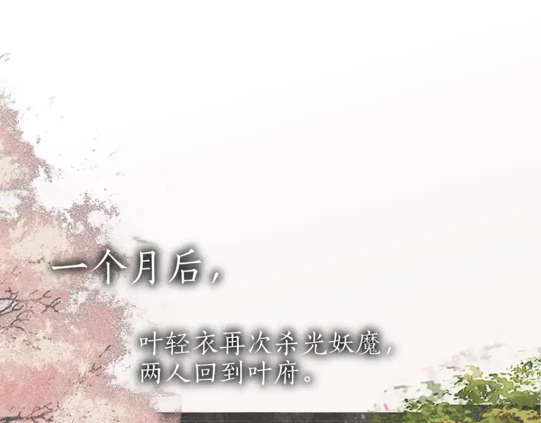《离尘》完结篇 长相守 第5页