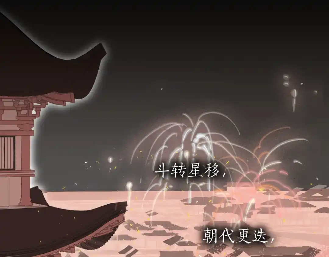 《离尘》完结篇 长相守 第51页