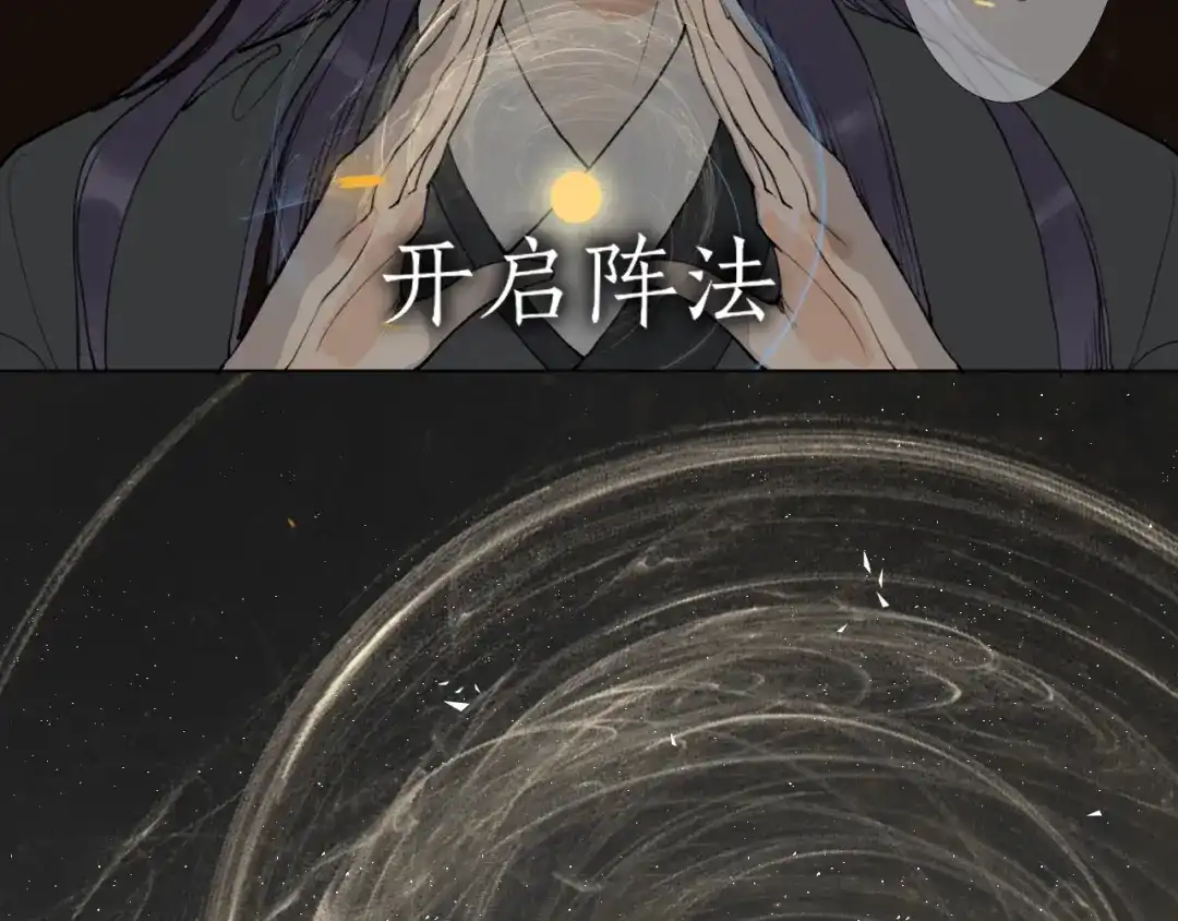 《离尘》完结篇 长相守 第11页