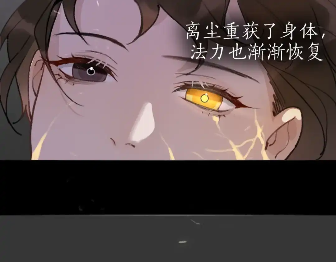 《离尘》完结篇 长相守 第17页
