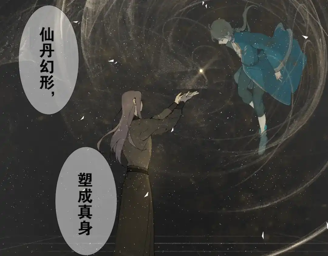 《离尘》完结篇 长相守 第12页