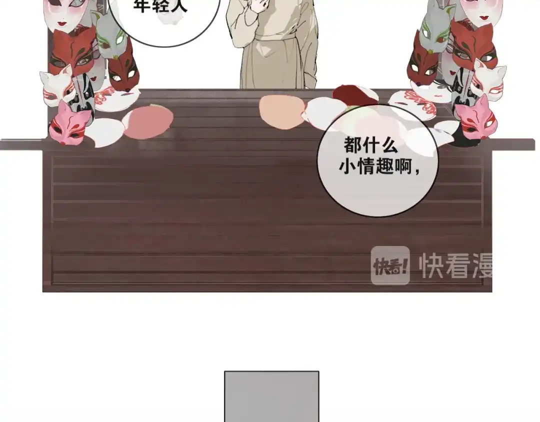 《离尘》完结篇 长相守 第38页