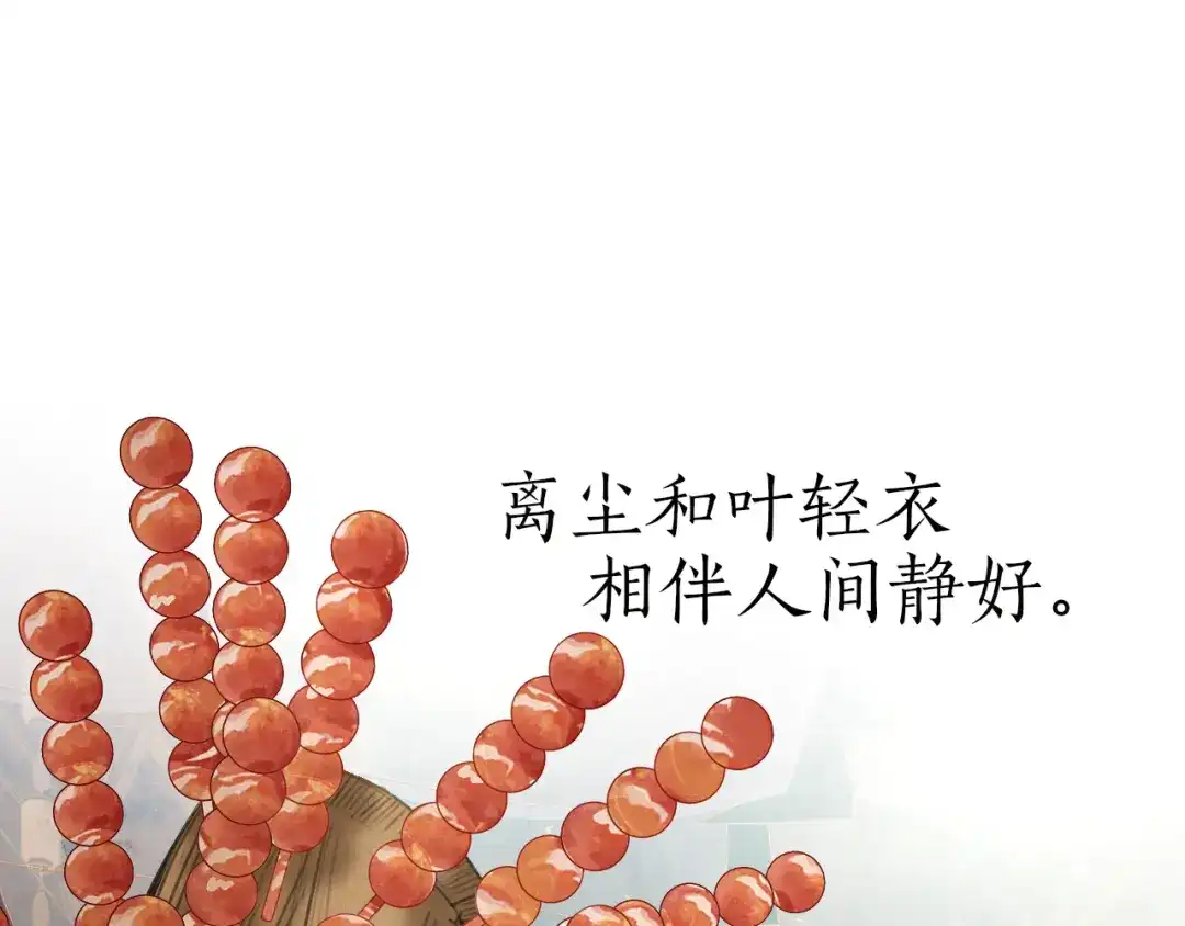 《离尘》完结篇 长相守 第23页