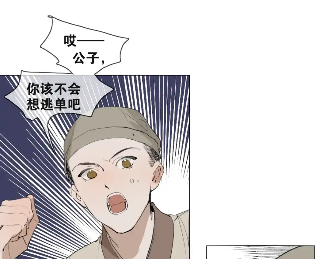 《离尘》完结篇 长相守 第35页