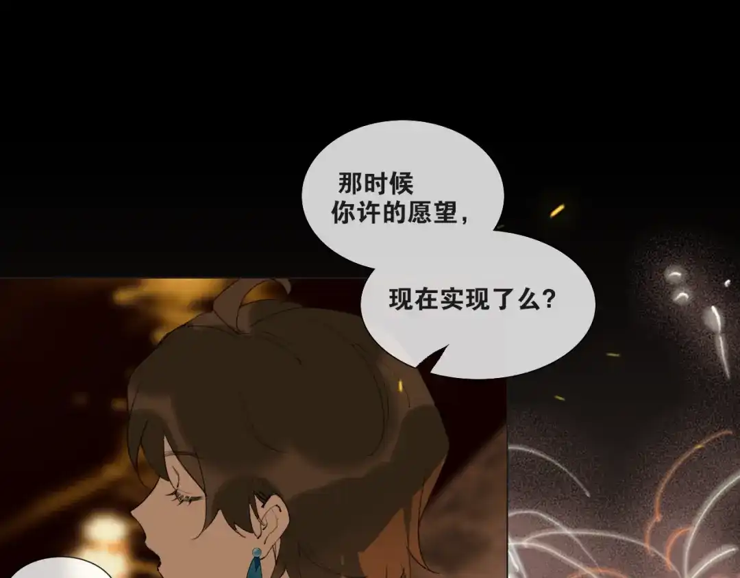 《离尘》完结篇 长相守 第45页