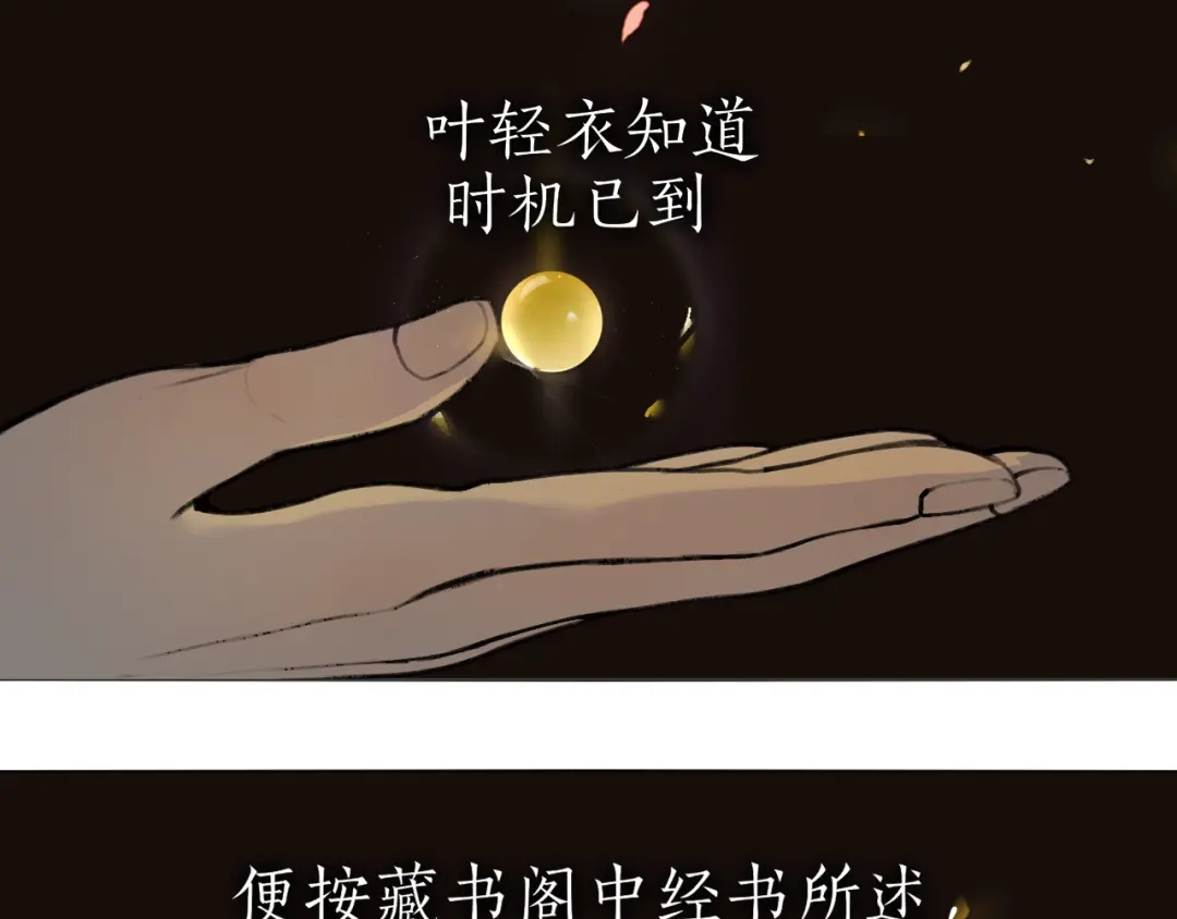 《离尘》完结篇 长相守 第9页