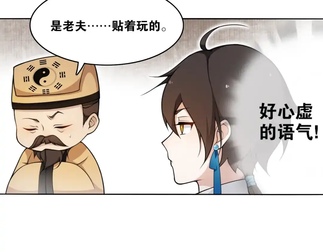 《离尘》第10话 被深藏起来的秘密 第58页