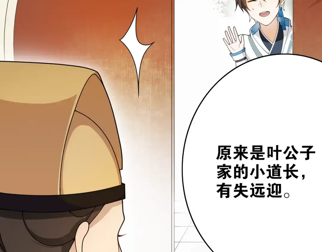 《离尘》第10话 被深藏起来的秘密 第27页