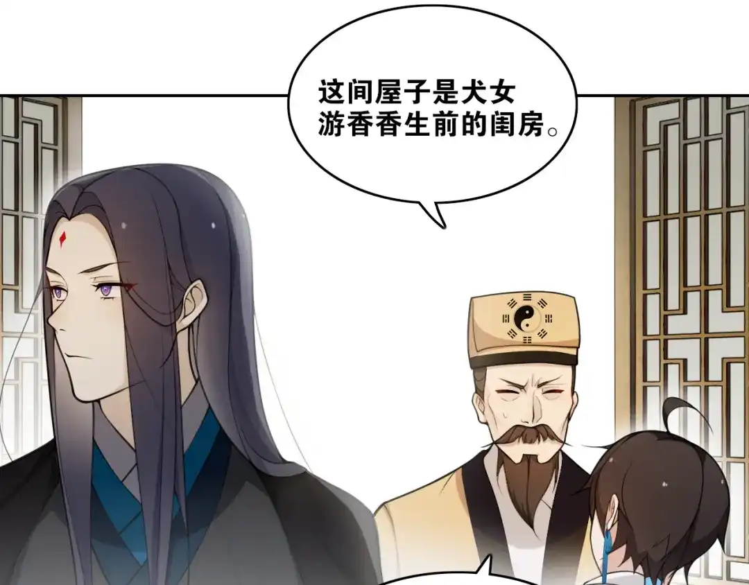《离尘》第10话 被深藏起来的秘密 第70页