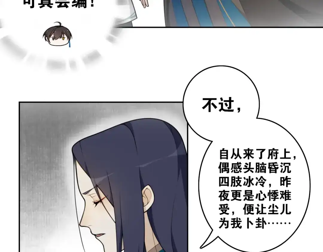 《离尘》第10话 被深藏起来的秘密 第39页