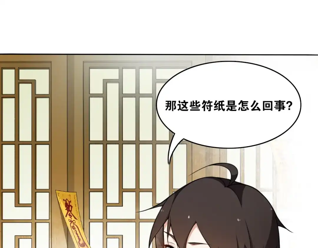 《离尘》第10话 被深藏起来的秘密 第56页