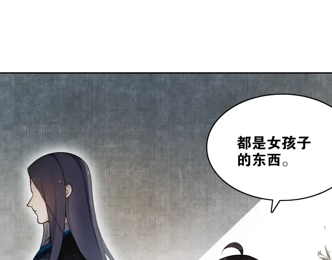 《离尘》第10话 被深藏起来的秘密 第68页