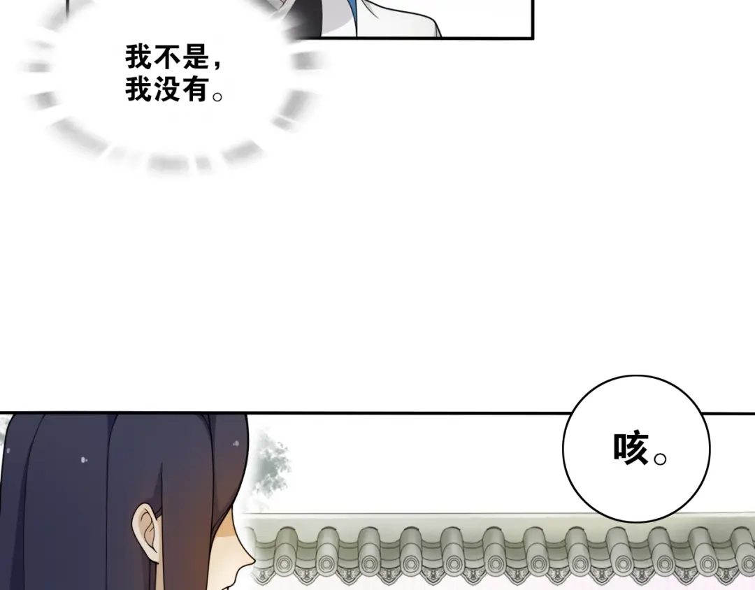 《离尘》第10话 被深藏起来的秘密 第43页