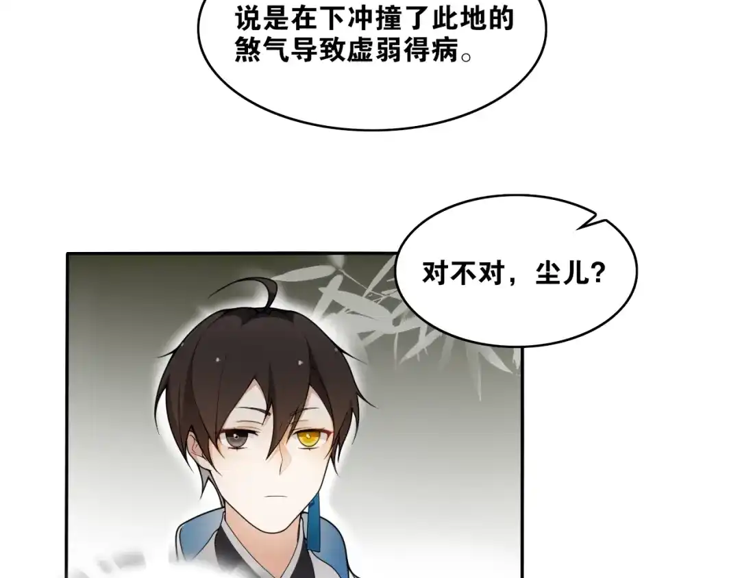 《离尘》第10话 被深藏起来的秘密 第42页
