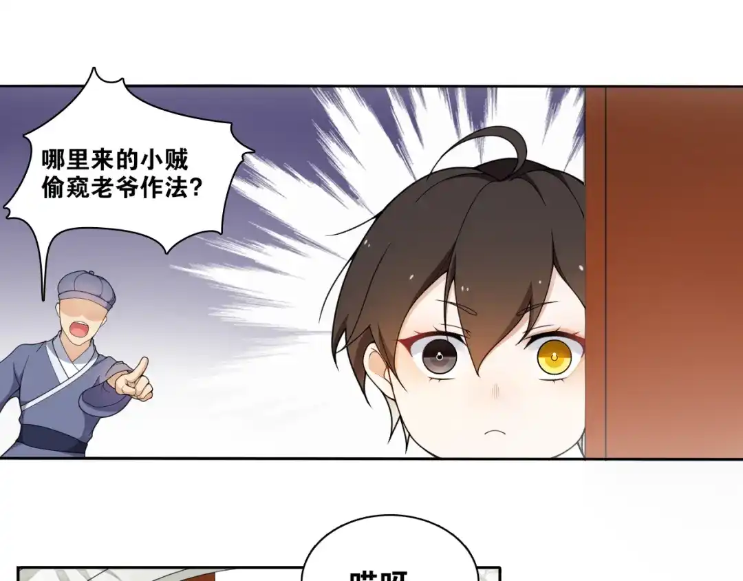 《离尘》第10话 被深藏起来的秘密 第22页