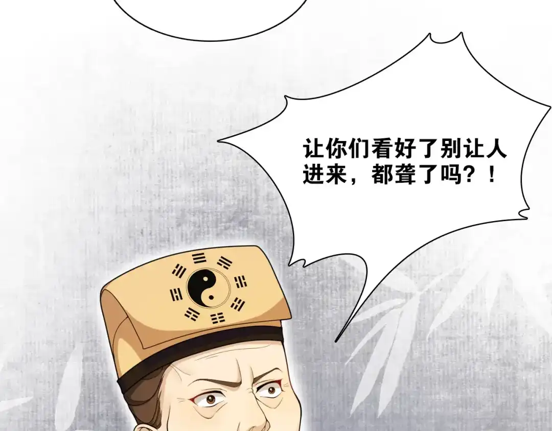 《离尘》第10话 被深藏起来的秘密 第24页
