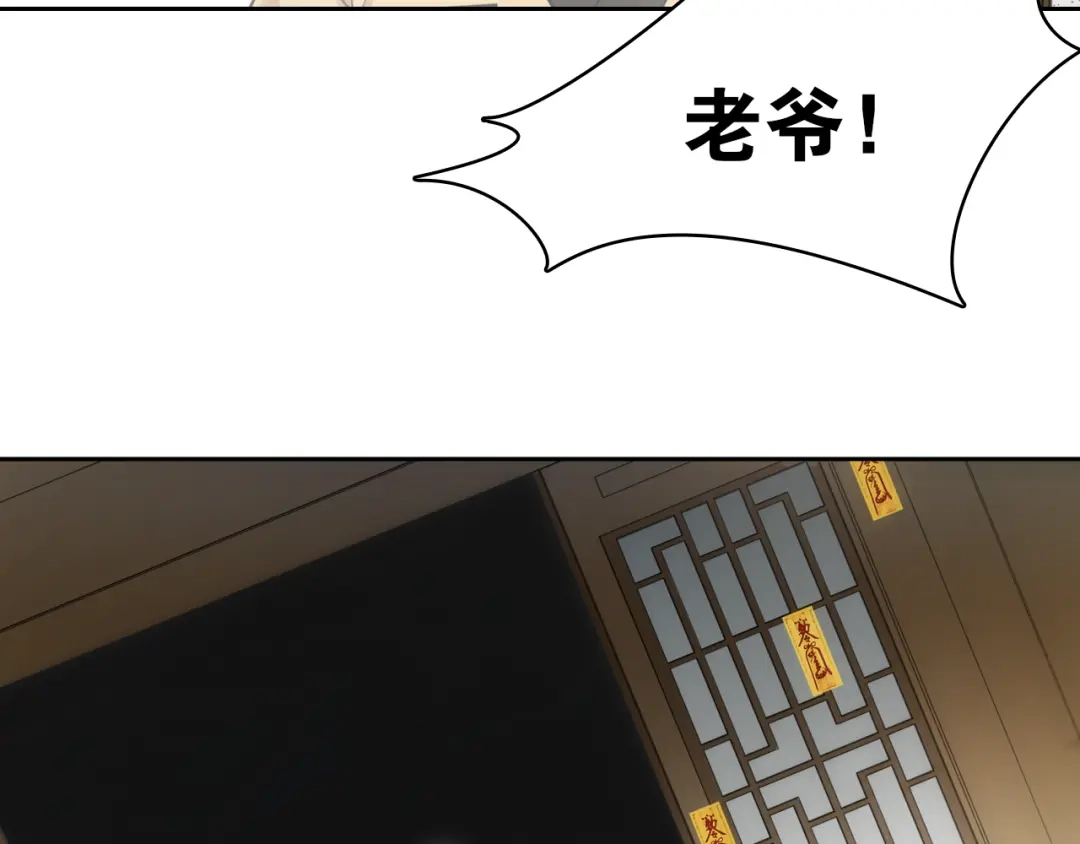 《离尘》第10话 被深藏起来的秘密 第74页