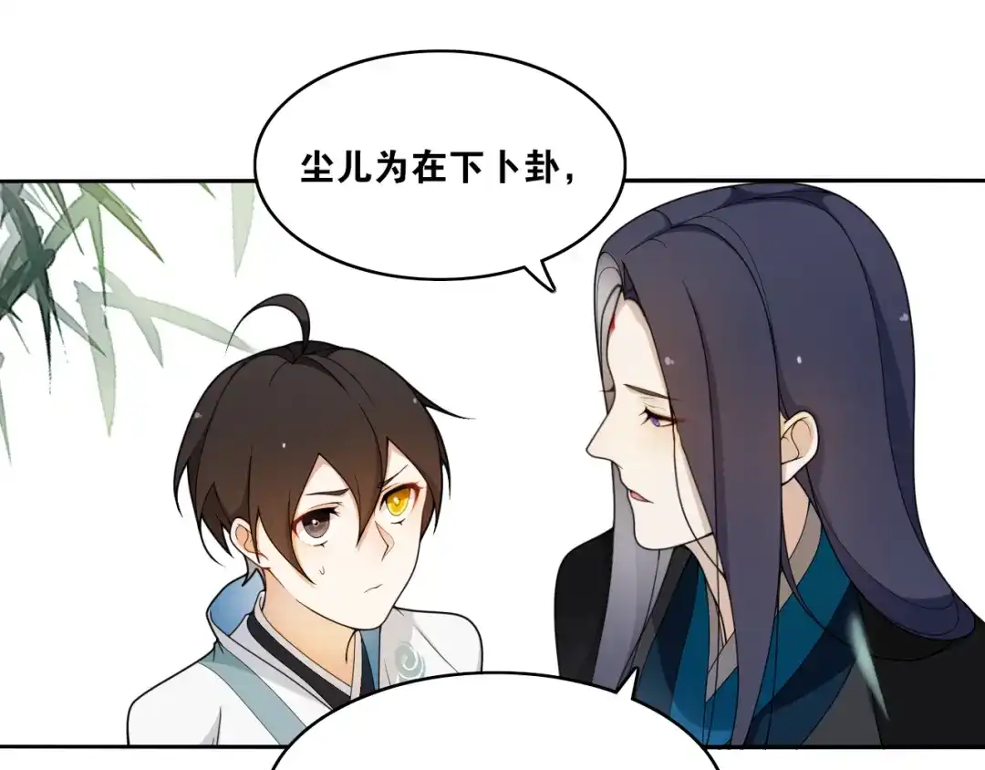 《离尘》第10话 被深藏起来的秘密 第41页