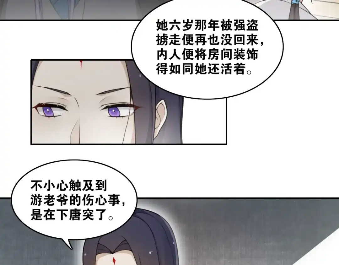 《离尘》第10话 被深藏起来的秘密 第71页