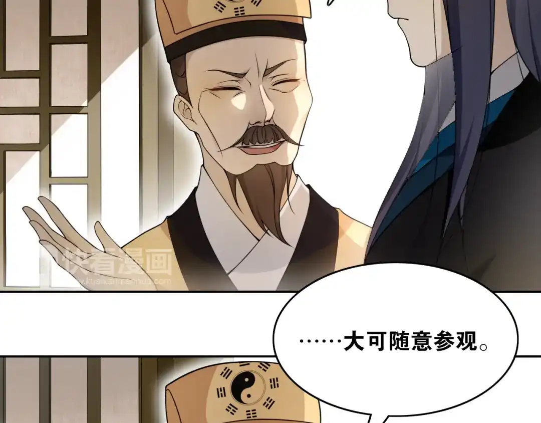 《离尘》第10话 被深藏起来的秘密 第66页