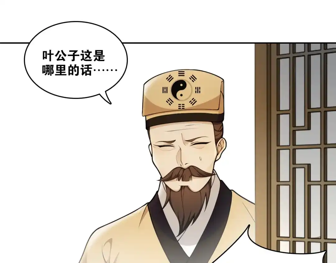 《离尘》第10话 被深藏起来的秘密 第73页