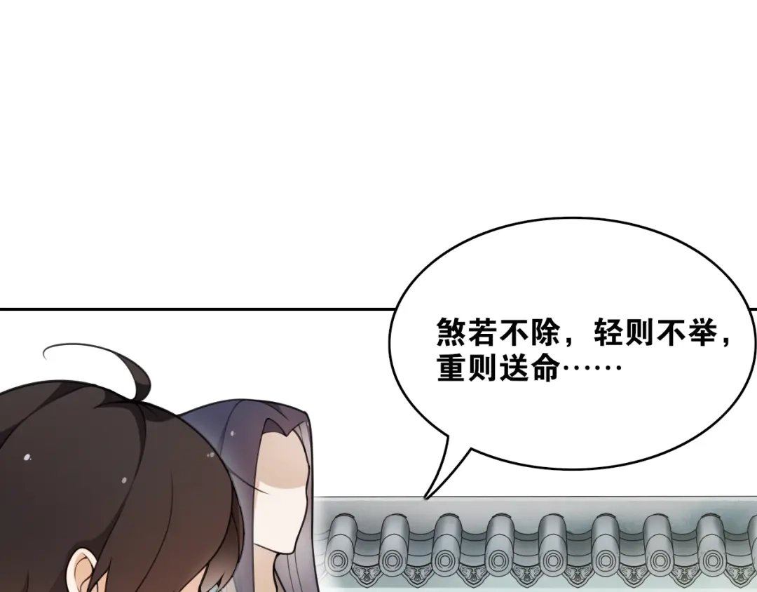 《离尘》第10话 被深藏起来的秘密 第46页