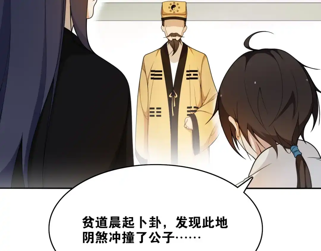 《离尘》第10话 被深藏起来的秘密 第44页