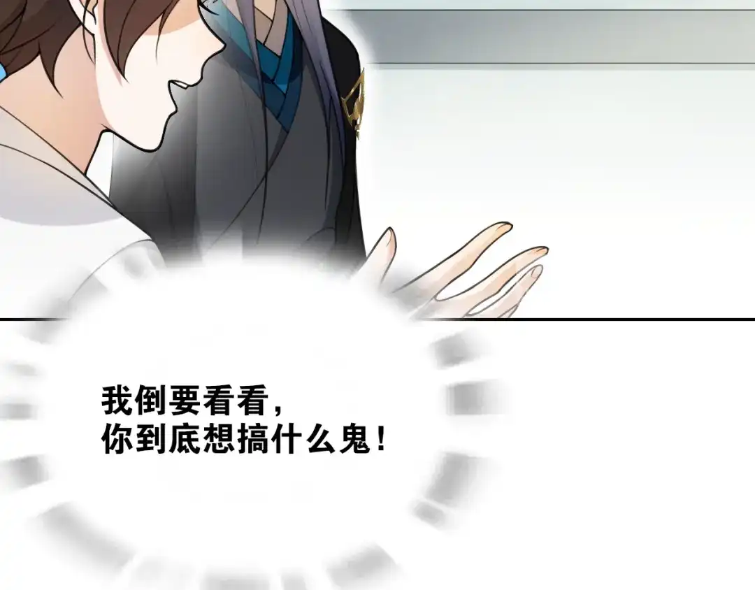 《离尘》第10话 被深藏起来的秘密 第47页