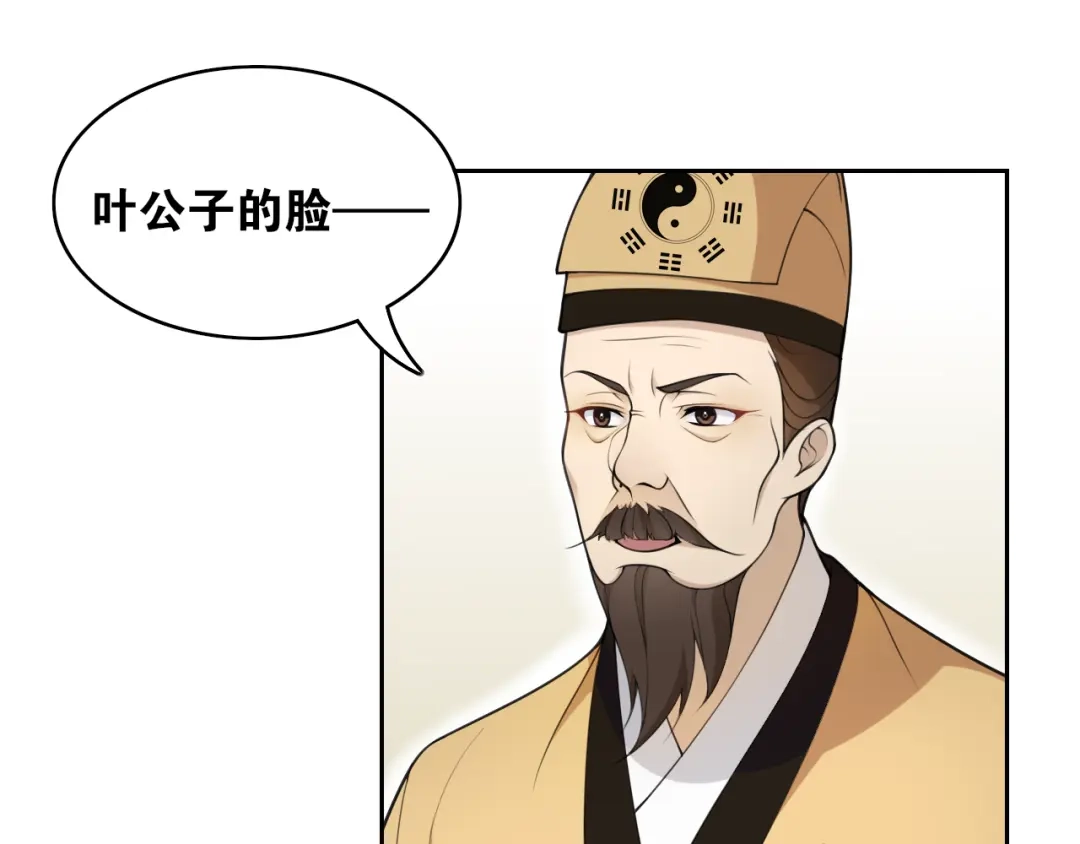 《离尘》第10话 被深藏起来的秘密 第36页
