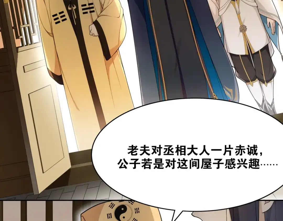 《离尘》第10话 被深藏起来的秘密 第65页