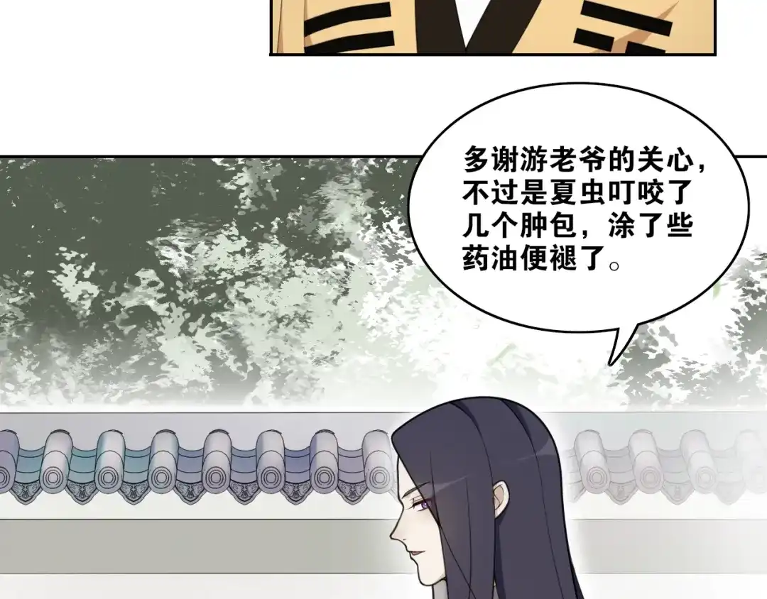 《离尘》第10话 被深藏起来的秘密 第37页