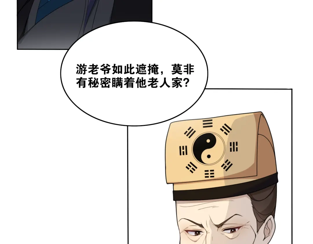 《离尘》第10话 被深藏起来的秘密 第61页