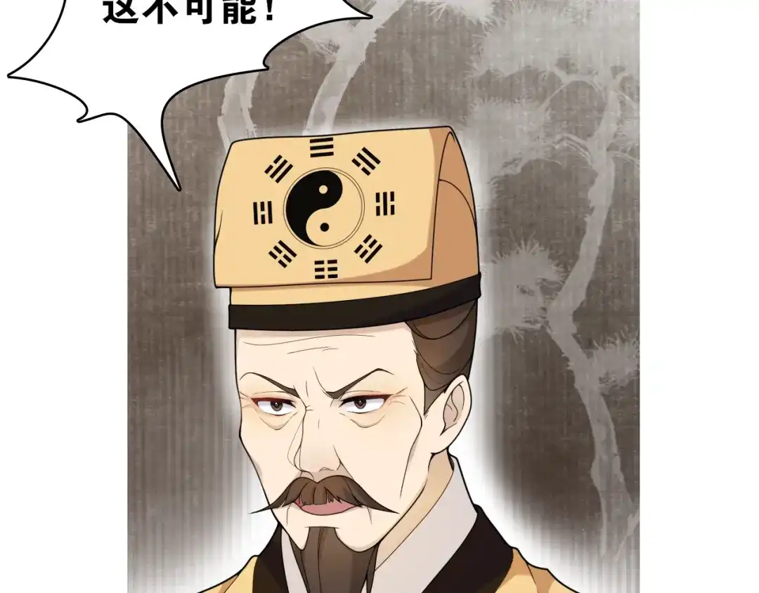 《离尘》第10话 被深藏起来的秘密 第53页