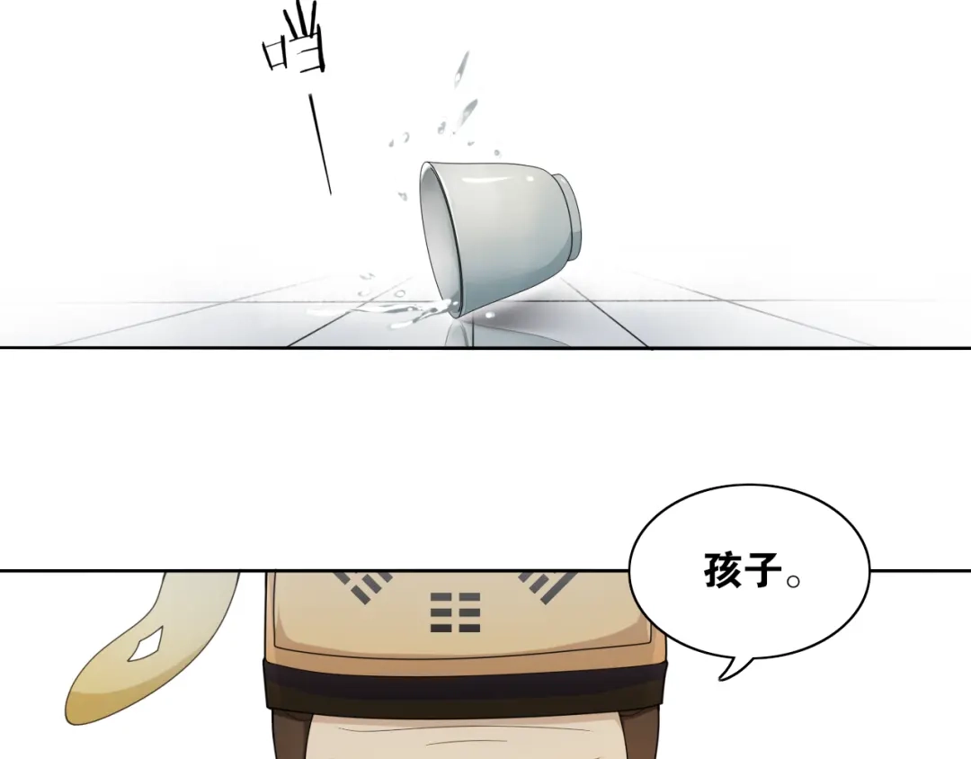 《离尘》第10话 被深藏起来的秘密 第17页