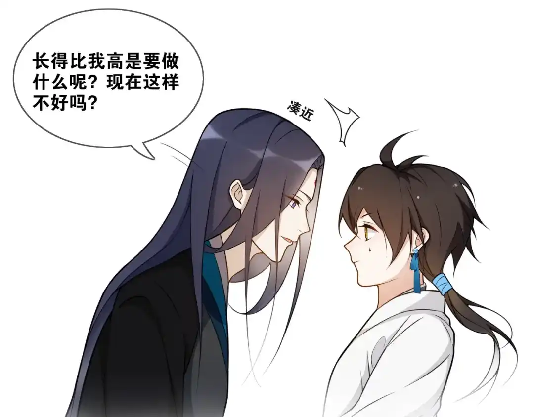 《离尘》新年番外：离尘的烦恼？！ 第26页
