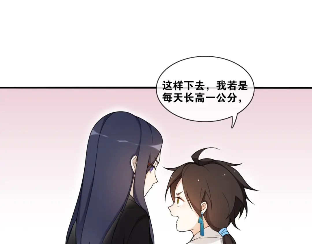《离尘》新年番外：离尘的烦恼？！ 第22页