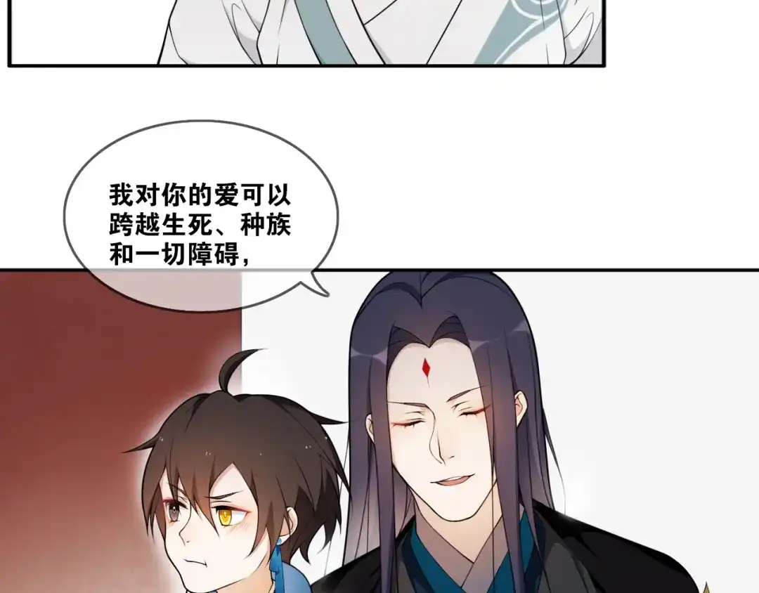 《离尘》新年番外：离尘的烦恼？！ 第39页