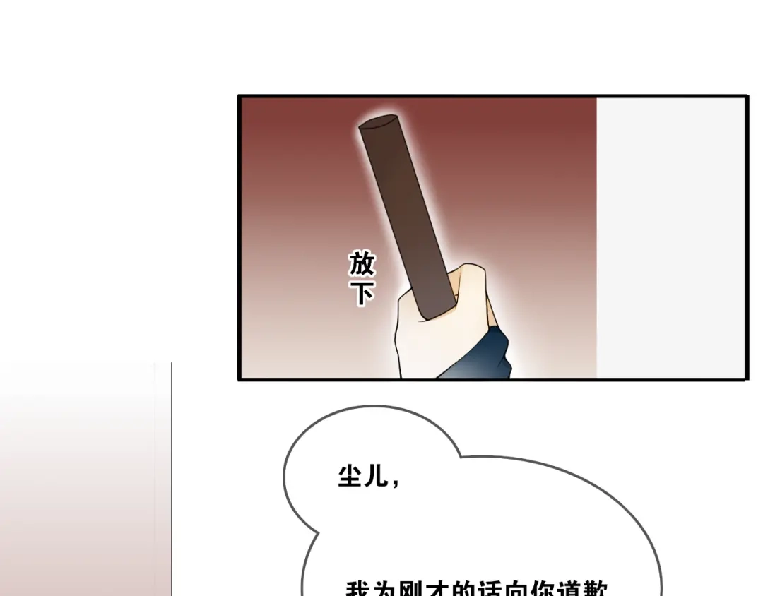 《离尘》新年番外：离尘的烦恼？！ 第36页