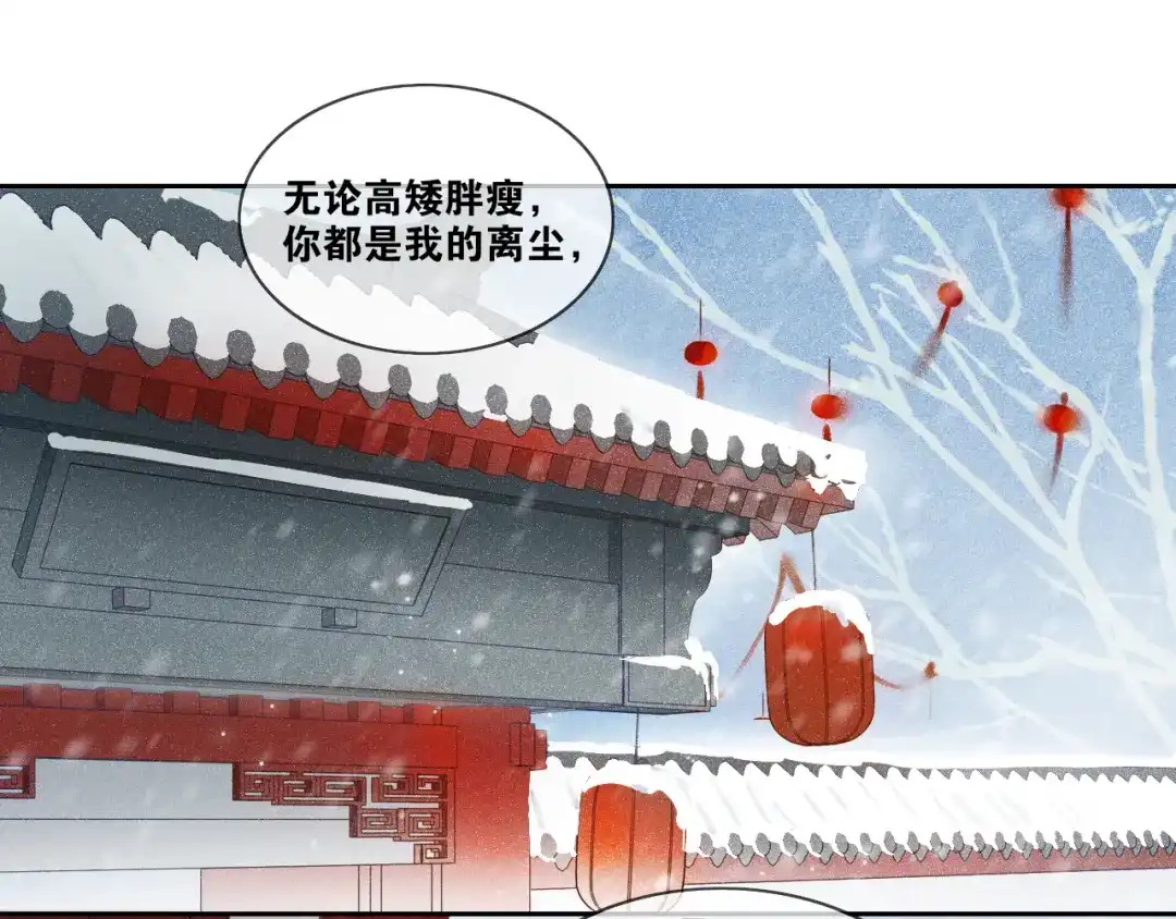 《离尘》新年番外：离尘的烦恼？！ 第41页