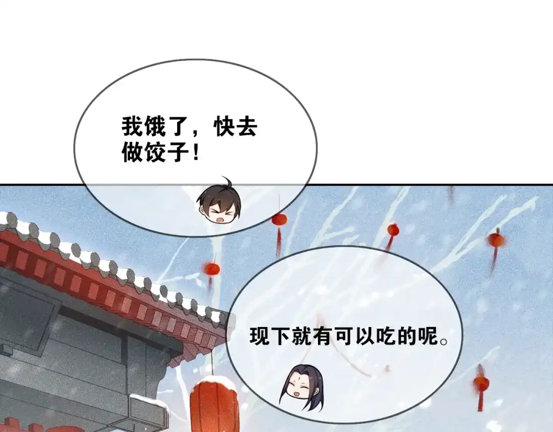 《离尘》新年番外：离尘的烦恼？！ 第46页