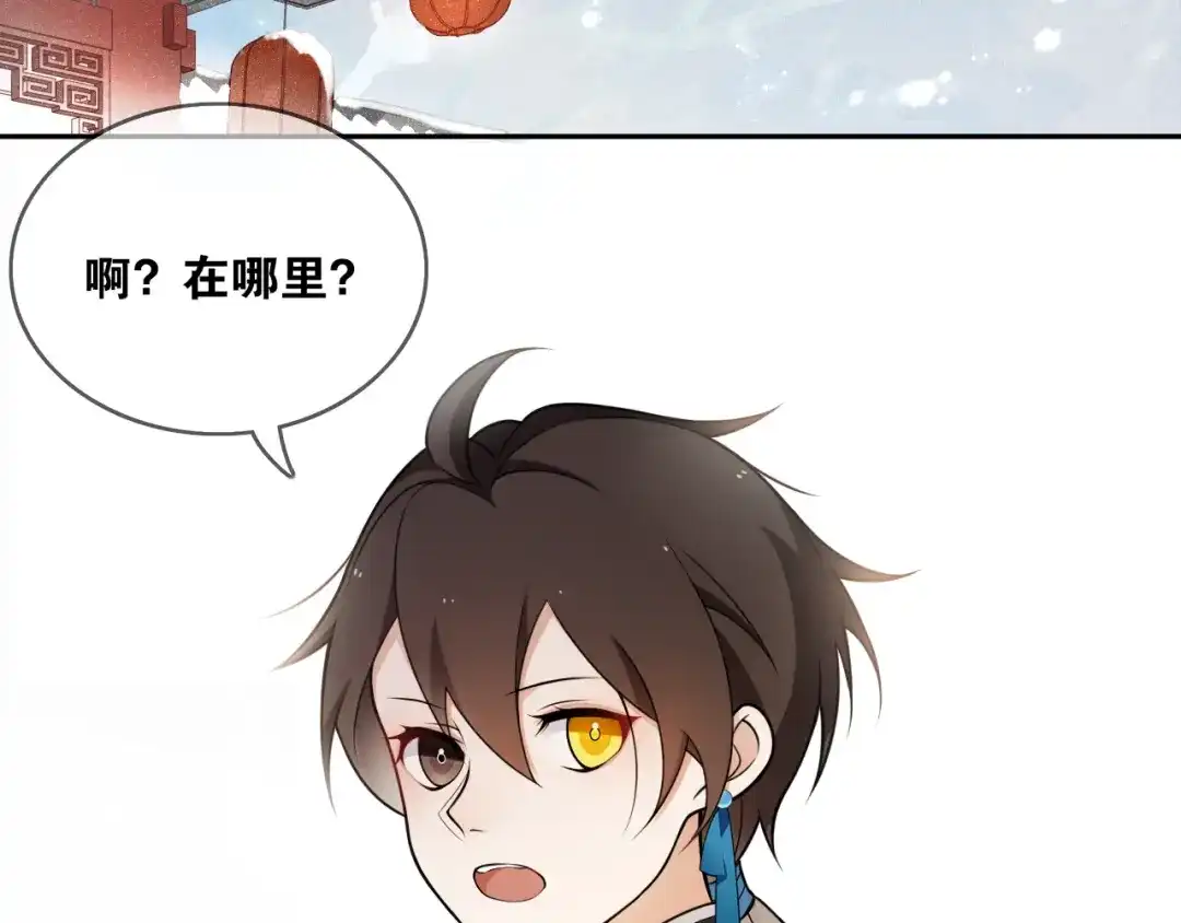 《离尘》新年番外：离尘的烦恼？！ 第47页