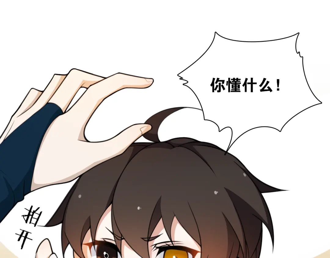 《离尘》新年番外：离尘的烦恼？！ 第31页