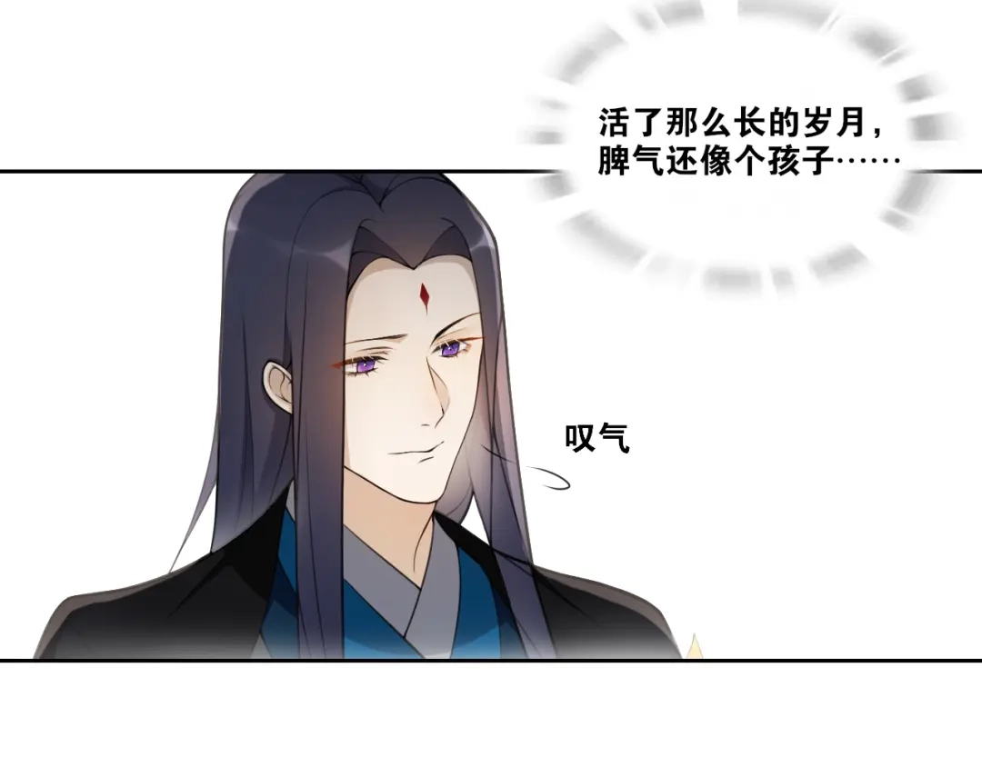 《离尘》新年番外：离尘的烦恼？！ 第34页