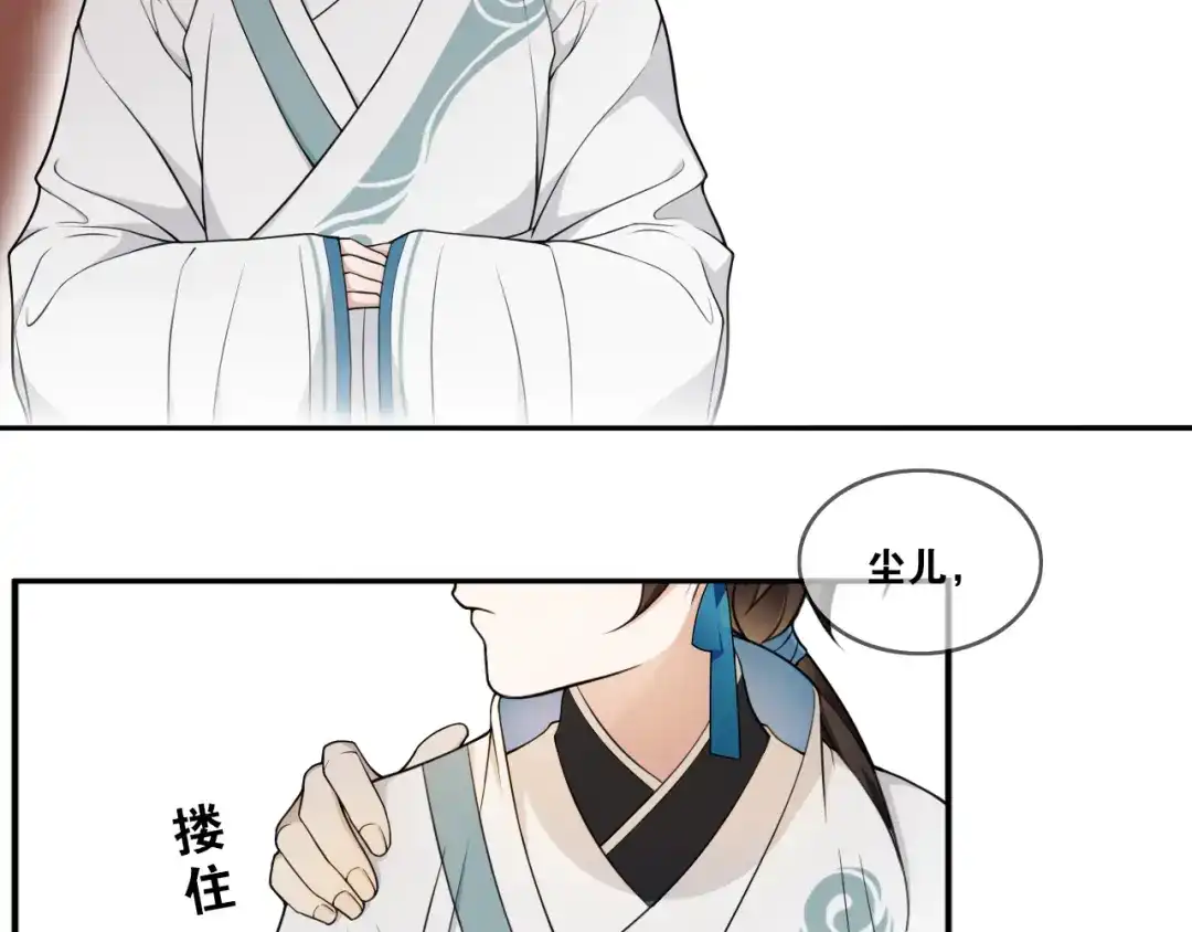 《离尘》新年番外：离尘的烦恼？！ 第38页