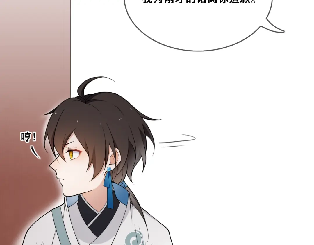 《离尘》新年番外：离尘的烦恼？！ 第37页