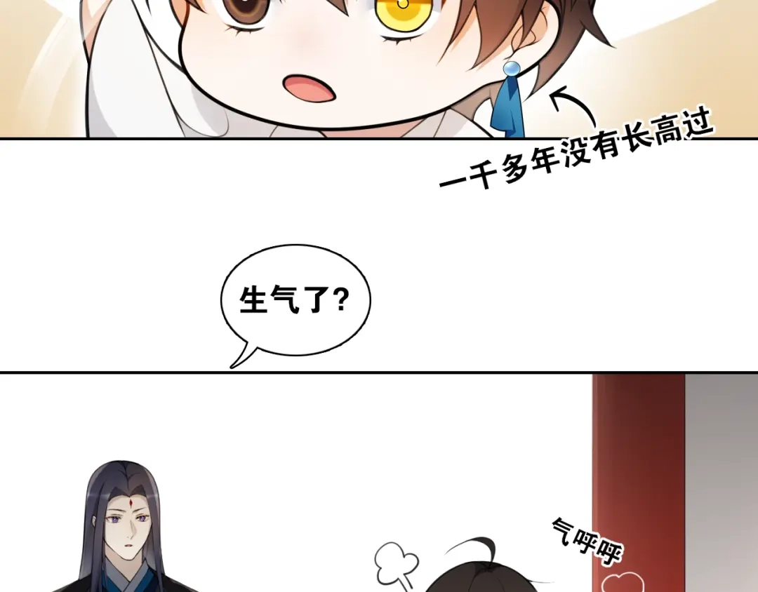 《离尘》新年番外：离尘的烦恼？！ 第32页