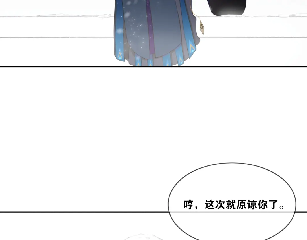 《离尘》新年番外：离尘的烦恼？！ 第44页
