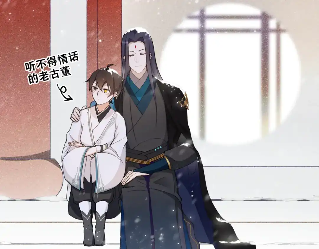《离尘》新年番外：离尘的烦恼？！ 第43页