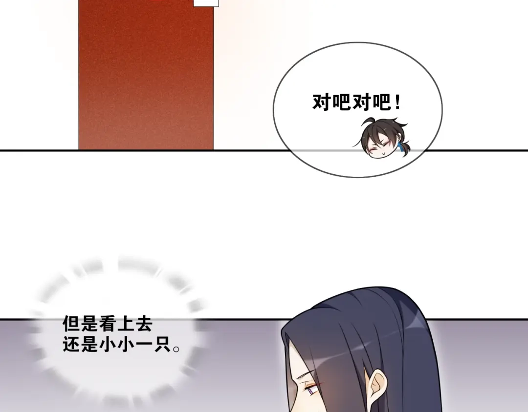 《离尘》新年番外：离尘的烦恼？！ 第19页