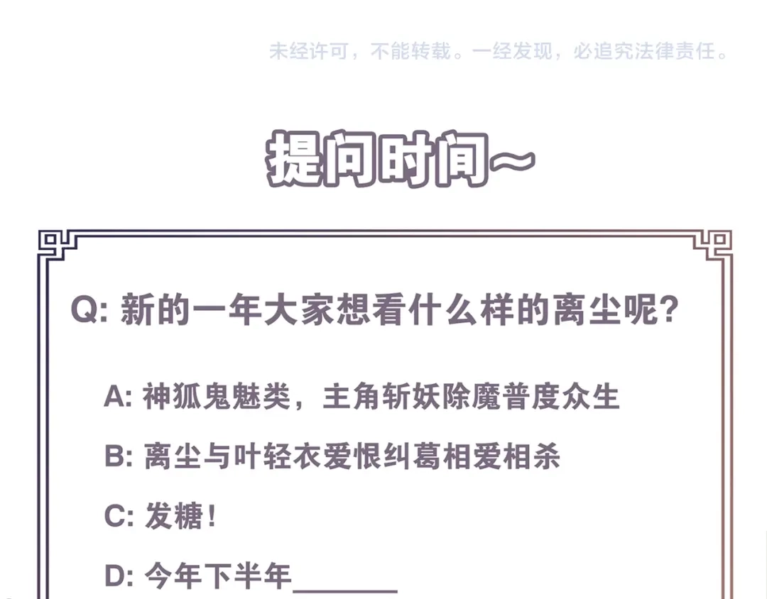 《离尘》新年番外：离尘的烦恼？！ 第53页